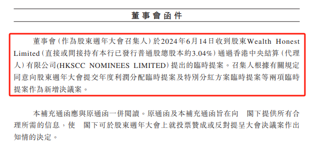 徽商银行：股东要求提高分红率至30%，并将追溯至2016年